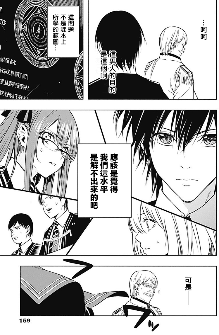王立魔法学园的劣等生韩漫全集-第12话无删减无遮挡章节图片 