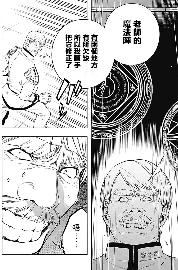 王立魔法学园的劣等生韩漫全集-第12话无删减无遮挡章节图片 