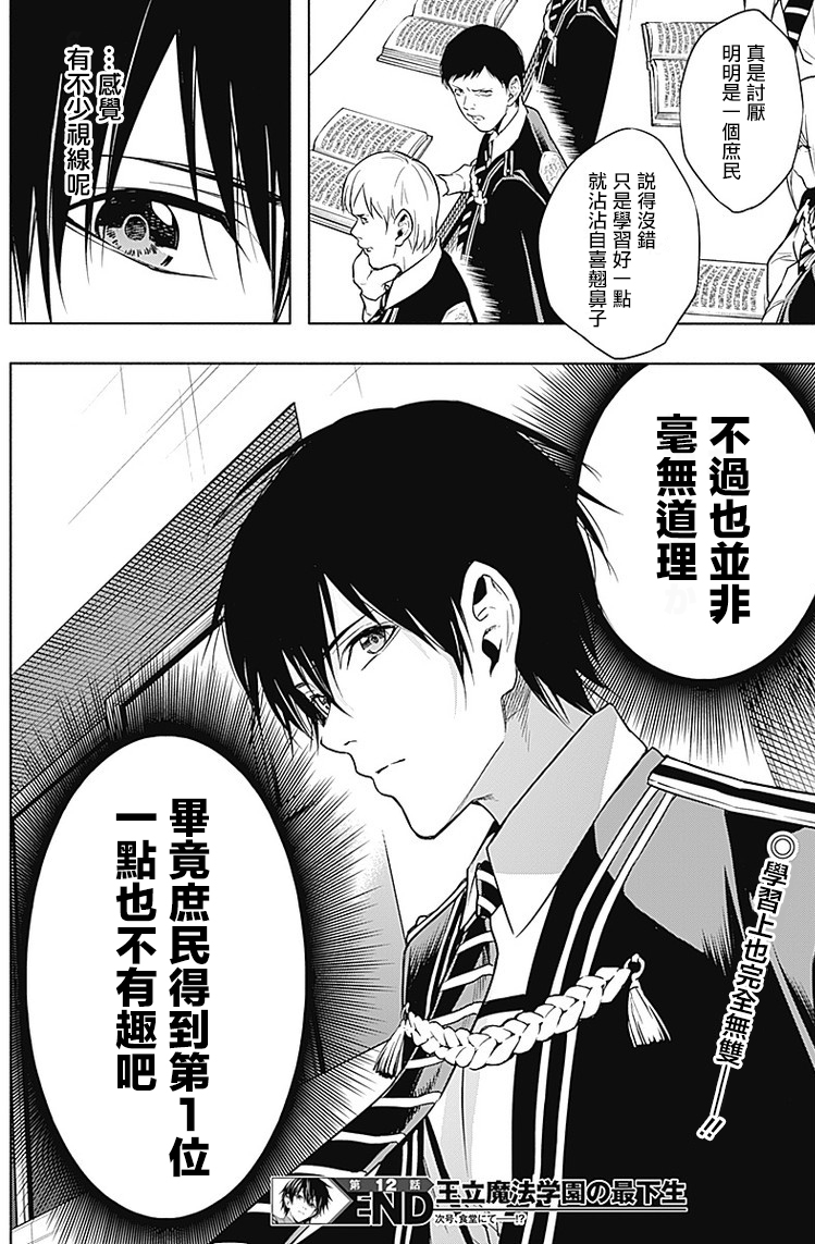 王立魔法学园的劣等生韩漫全集-第12话无删减无遮挡章节图片 