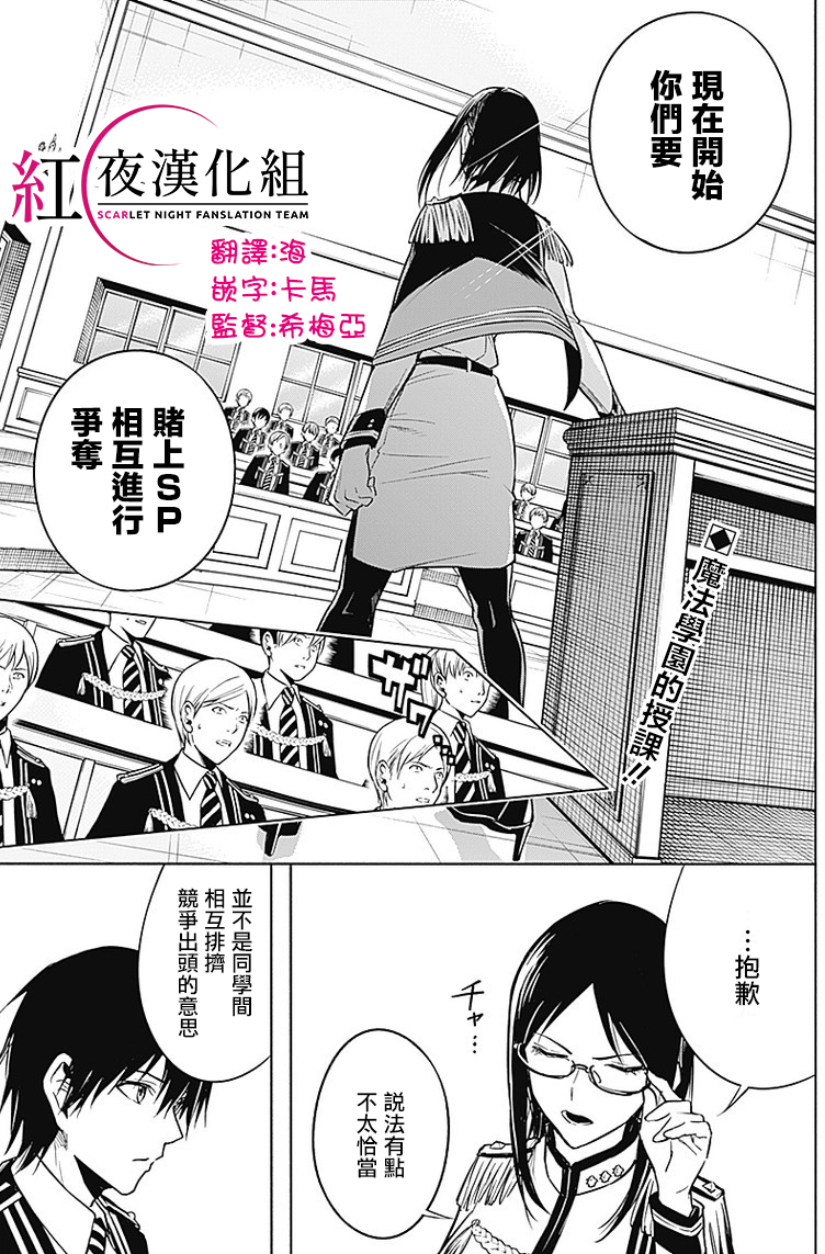 王立魔法学园的劣等生韩漫全集-第12话无删减无遮挡章节图片 