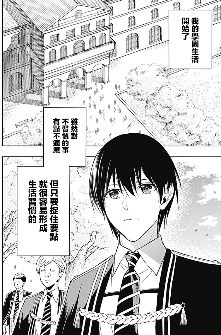 王立魔法学园的劣等生韩漫全集-第12话无删减无遮挡章节图片 