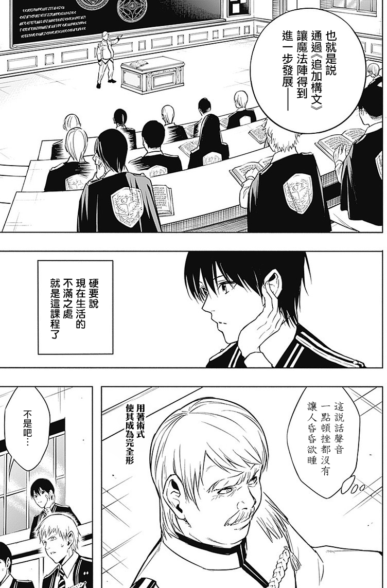 王立魔法学园的劣等生韩漫全集-第12话无删减无遮挡章节图片 
