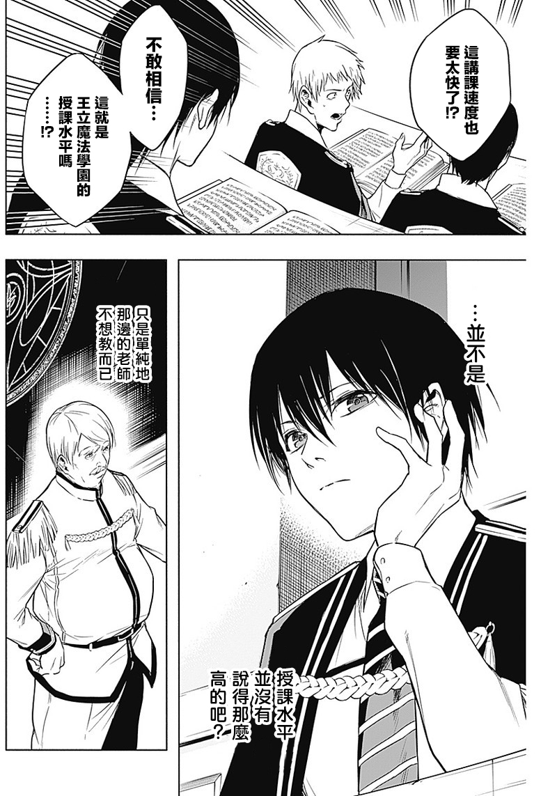 王立魔法学园的劣等生韩漫全集-第12话无删减无遮挡章节图片 