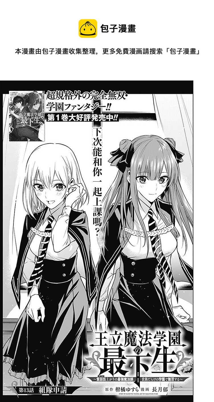 王立魔法学园的劣等生韩漫全集-第13话无删减无遮挡章节图片 