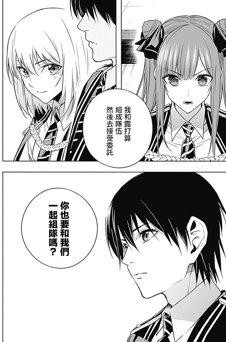 王立魔法学园的劣等生韩漫全集-第13话无删减无遮挡章节图片 