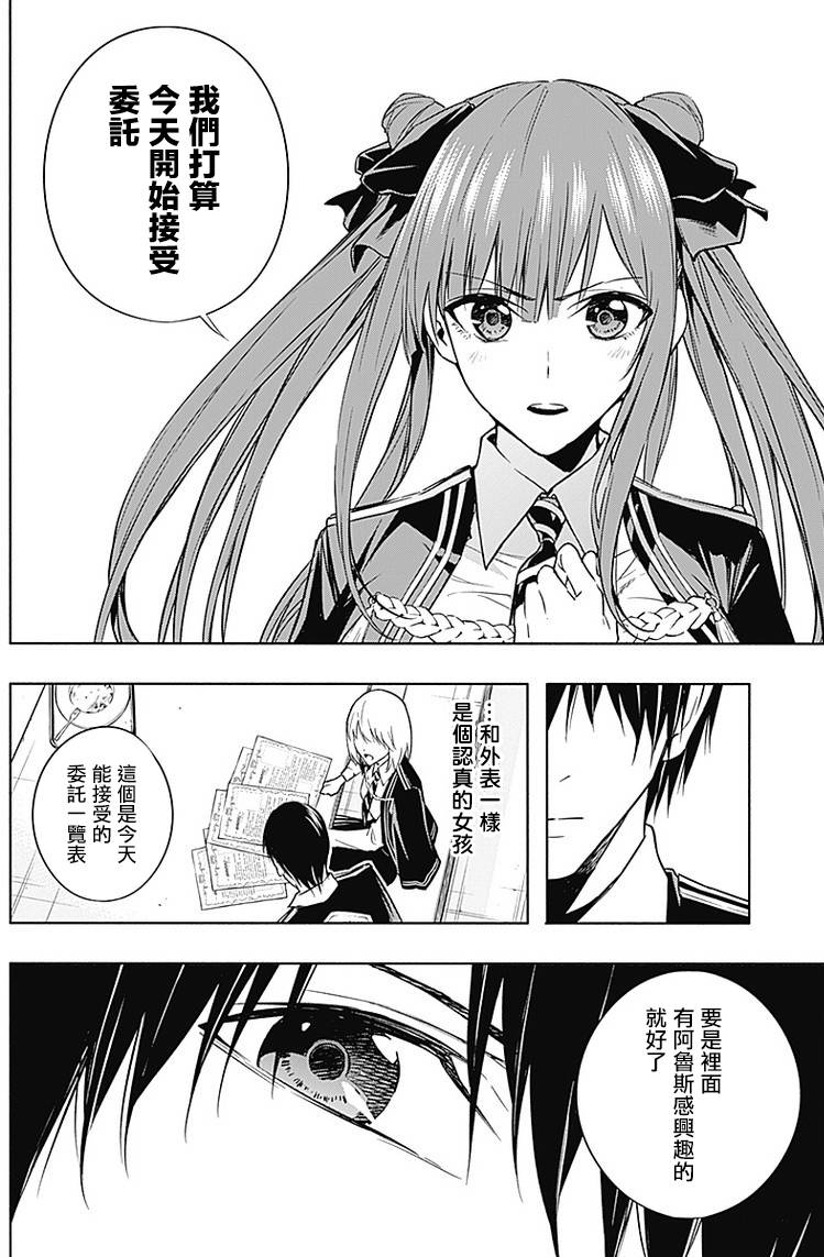王立魔法学园的劣等生韩漫全集-第13话无删减无遮挡章节图片 