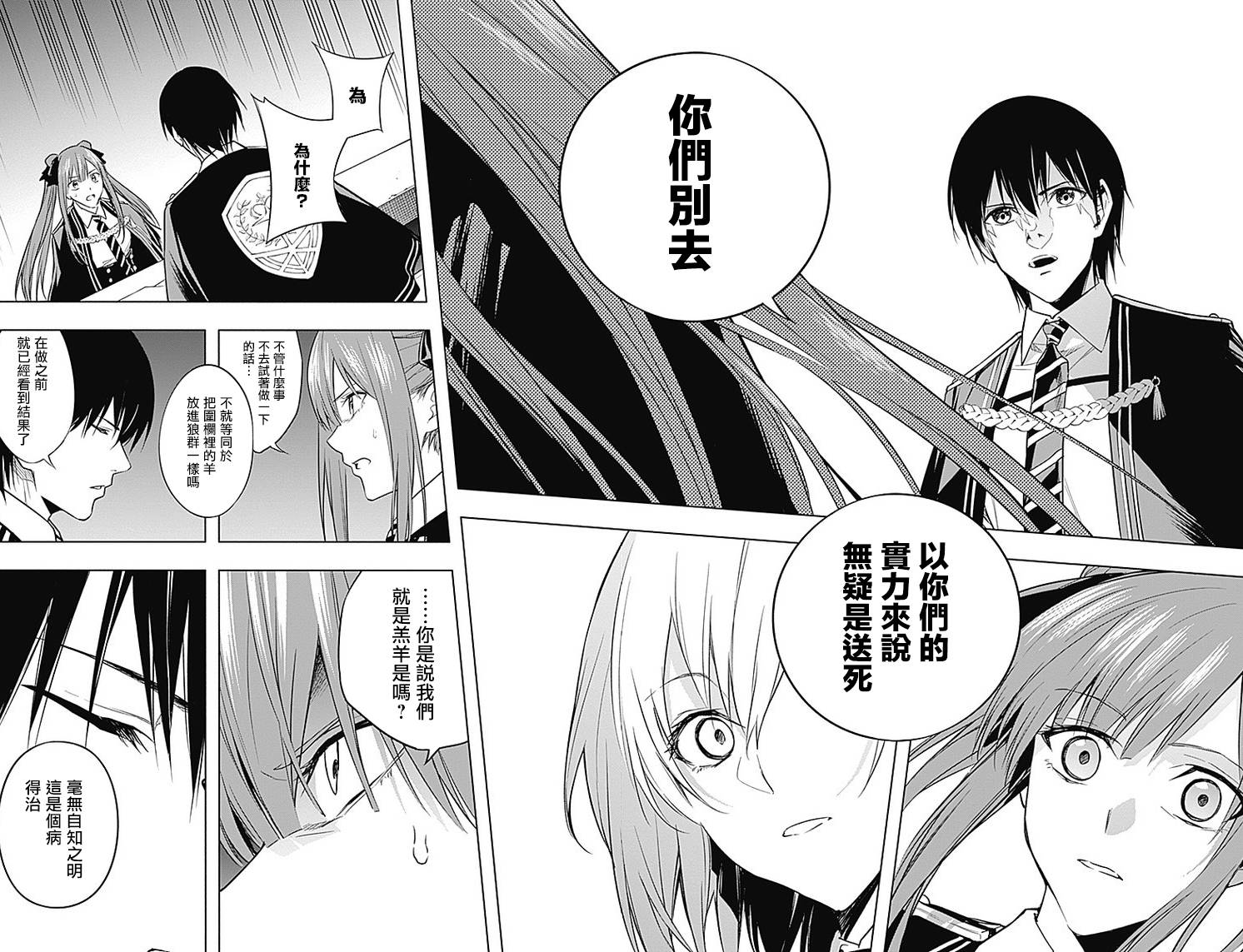 王立魔法学园的劣等生韩漫全集-第13话无删减无遮挡章节图片 