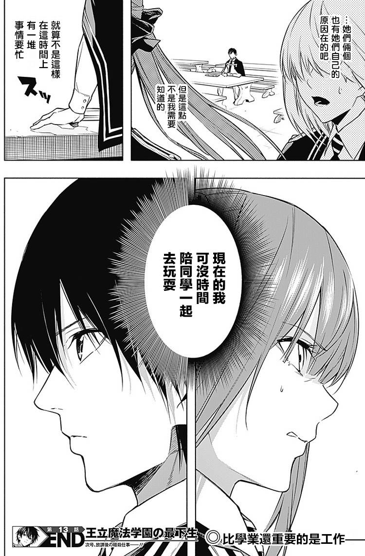 王立魔法学园的劣等生韩漫全集-第13话无删减无遮挡章节图片 