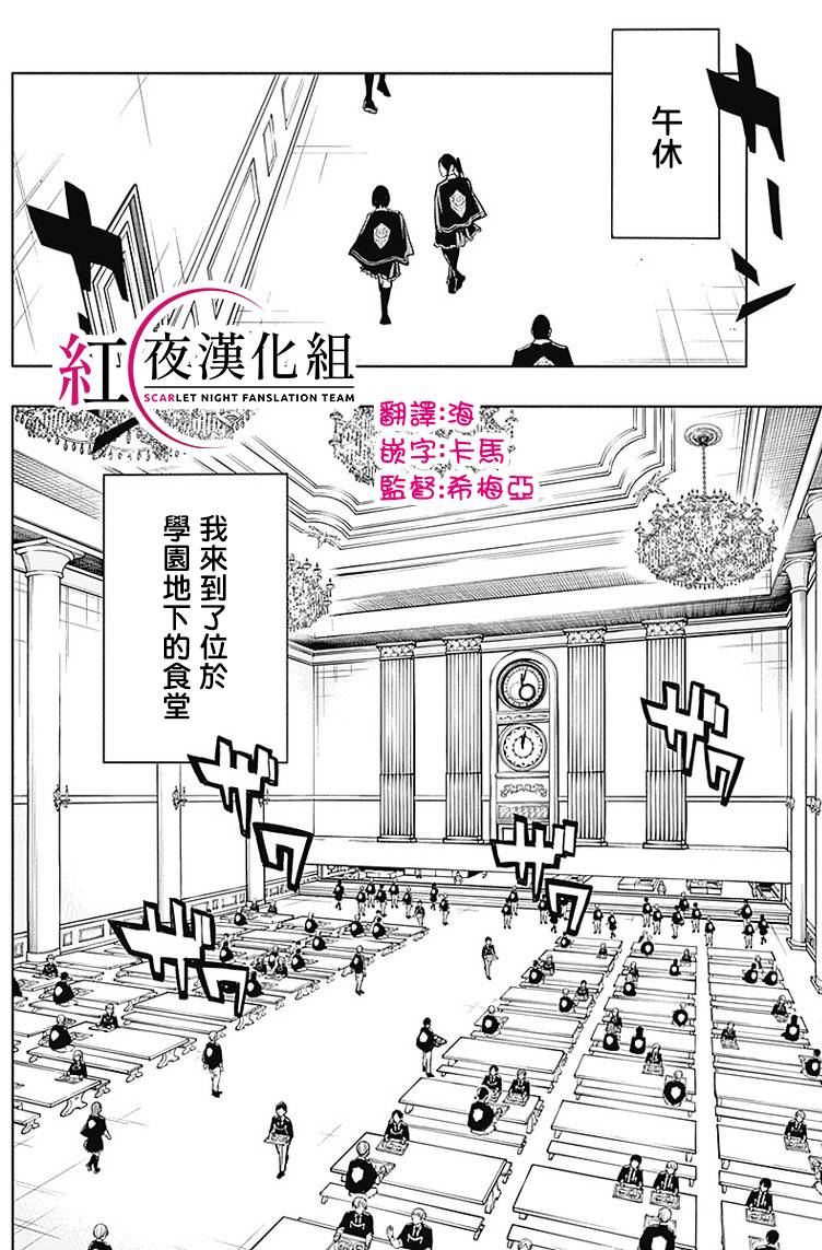 王立魔法学园的劣等生韩漫全集-第13话无删减无遮挡章节图片 