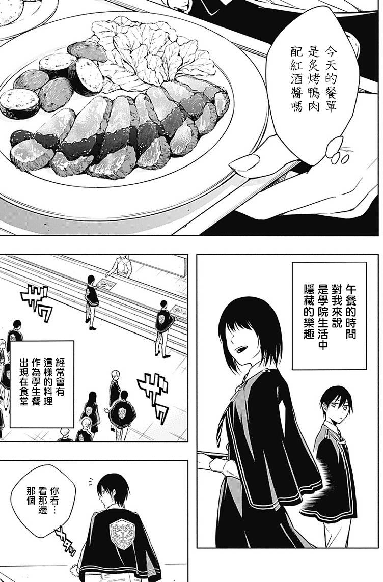 王立魔法学园的劣等生韩漫全集-第13话无删减无遮挡章节图片 