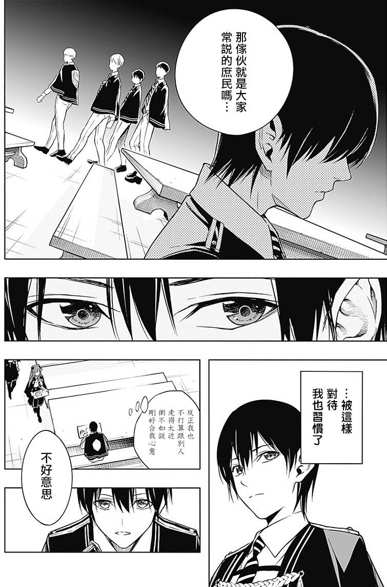 王立魔法学园的劣等生韩漫全集-第13话无删减无遮挡章节图片 