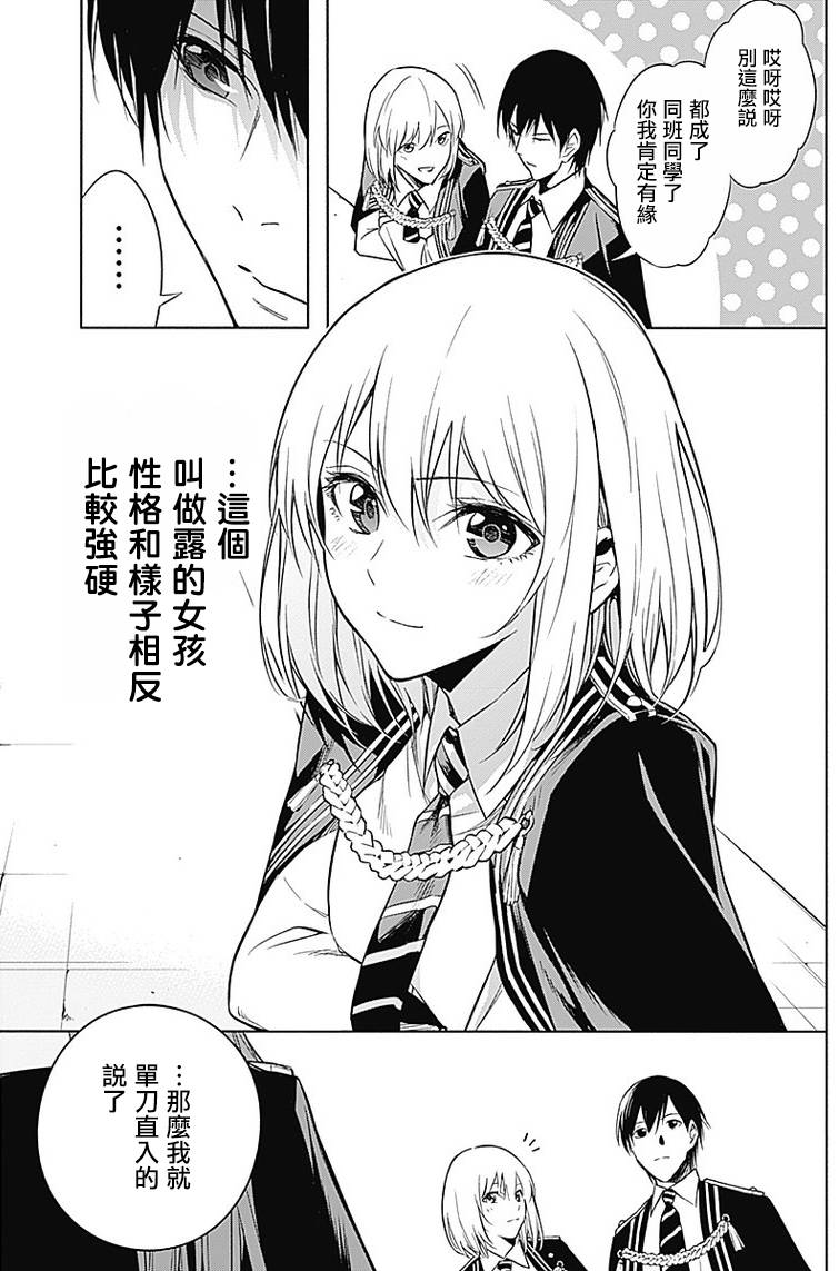 王立魔法学园的劣等生韩漫全集-第13话无删减无遮挡章节图片 
