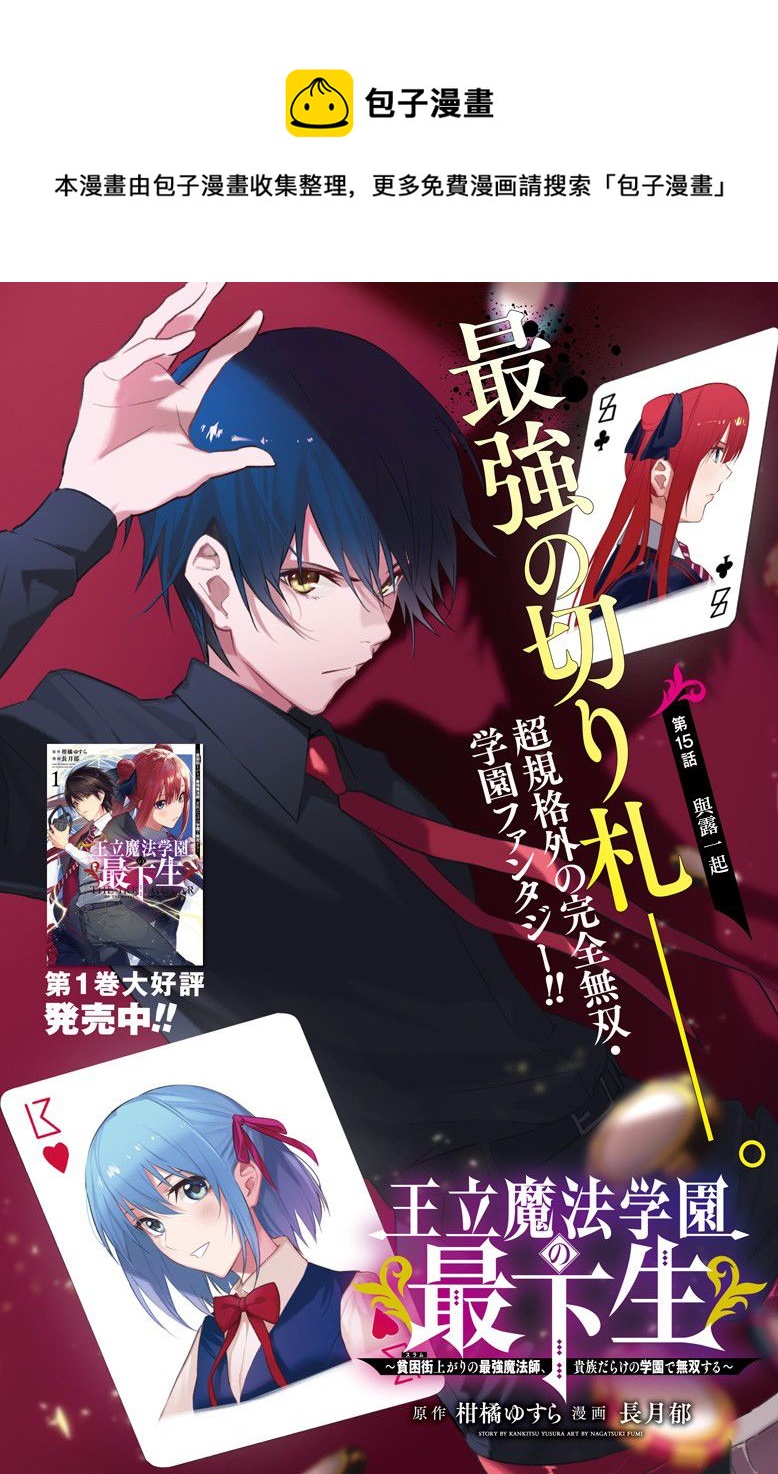 王立魔法学园的劣等生韩漫全集-第15话无删减无遮挡章节图片 