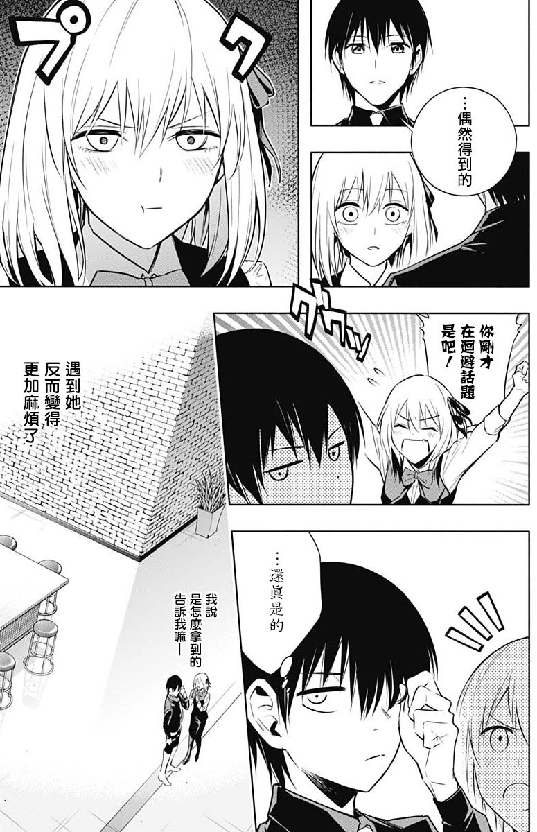 王立魔法学园的劣等生韩漫全集-第15话无删减无遮挡章节图片 