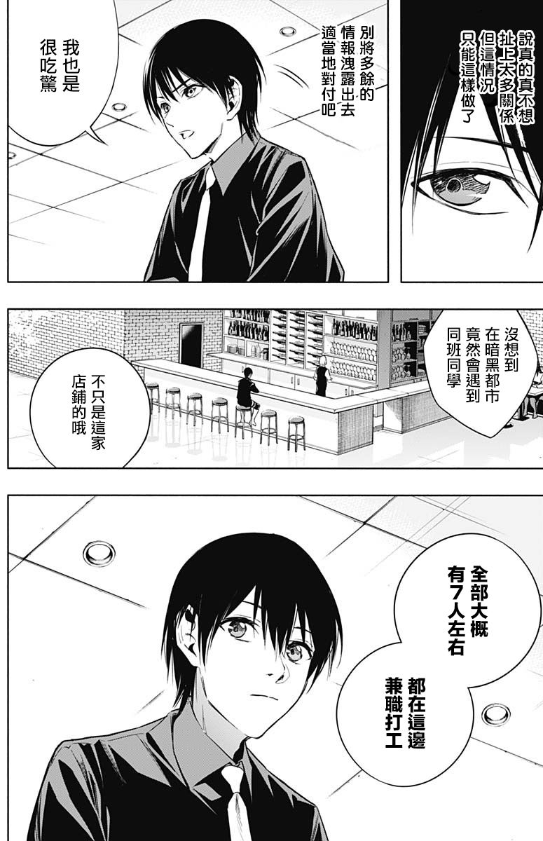 王立魔法学园的劣等生韩漫全集-第15话无删减无遮挡章节图片 