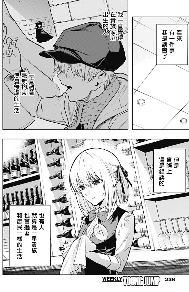 王立魔法学园的劣等生韩漫全集-第15话无删减无遮挡章节图片 