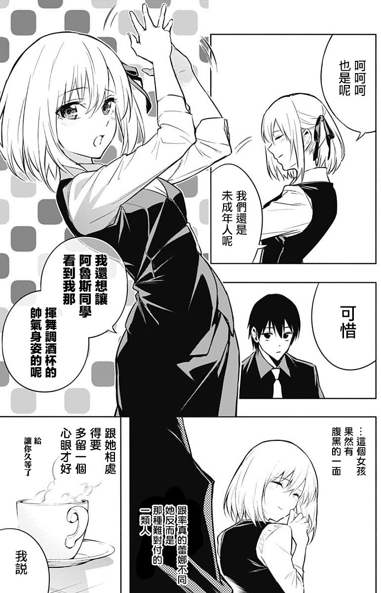 王立魔法学园的劣等生韩漫全集-第15话无删减无遮挡章节图片 
