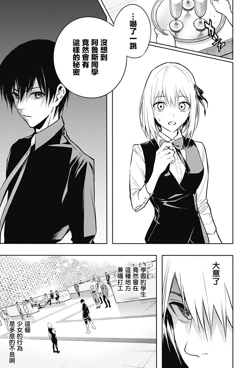 王立魔法学园的劣等生韩漫全集-第15话无删减无遮挡章节图片 