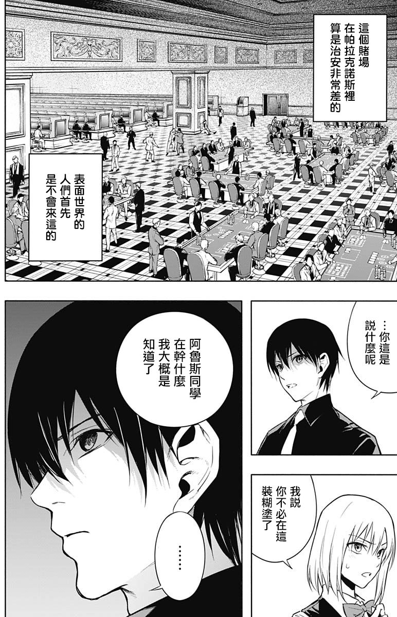 王立魔法学园的劣等生韩漫全集-第15话无删减无遮挡章节图片 