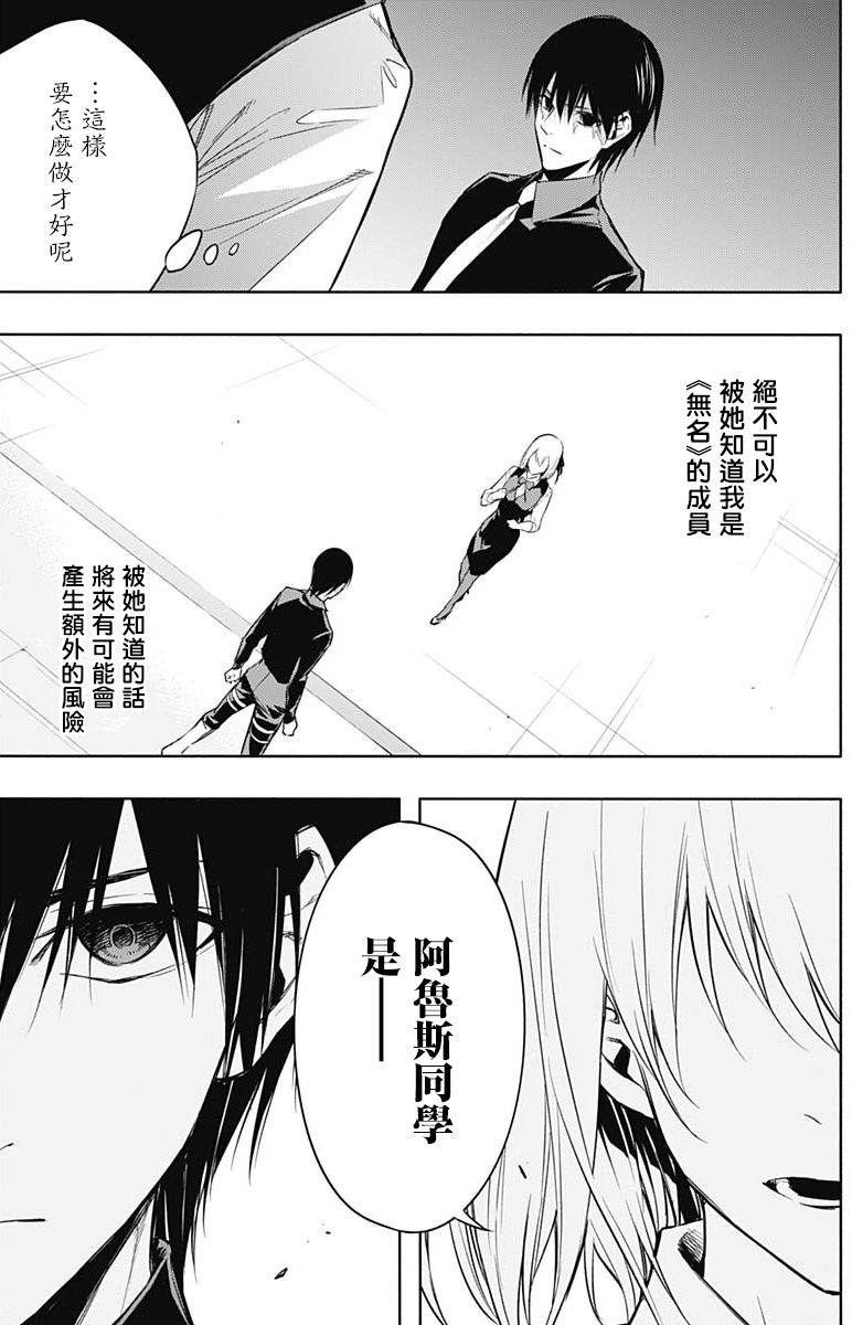 王立魔法学园的劣等生韩漫全集-第15话无删减无遮挡章节图片 
