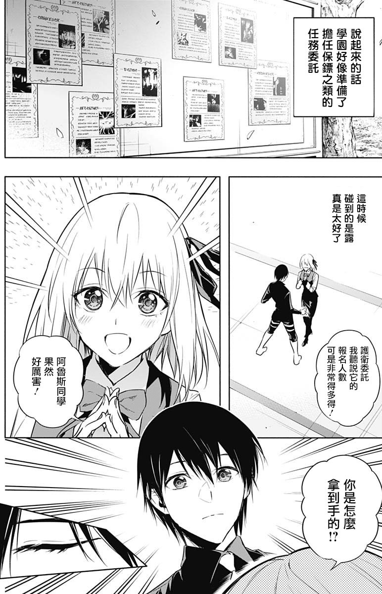 王立魔法学园的劣等生韩漫全集-第15话无删减无遮挡章节图片 