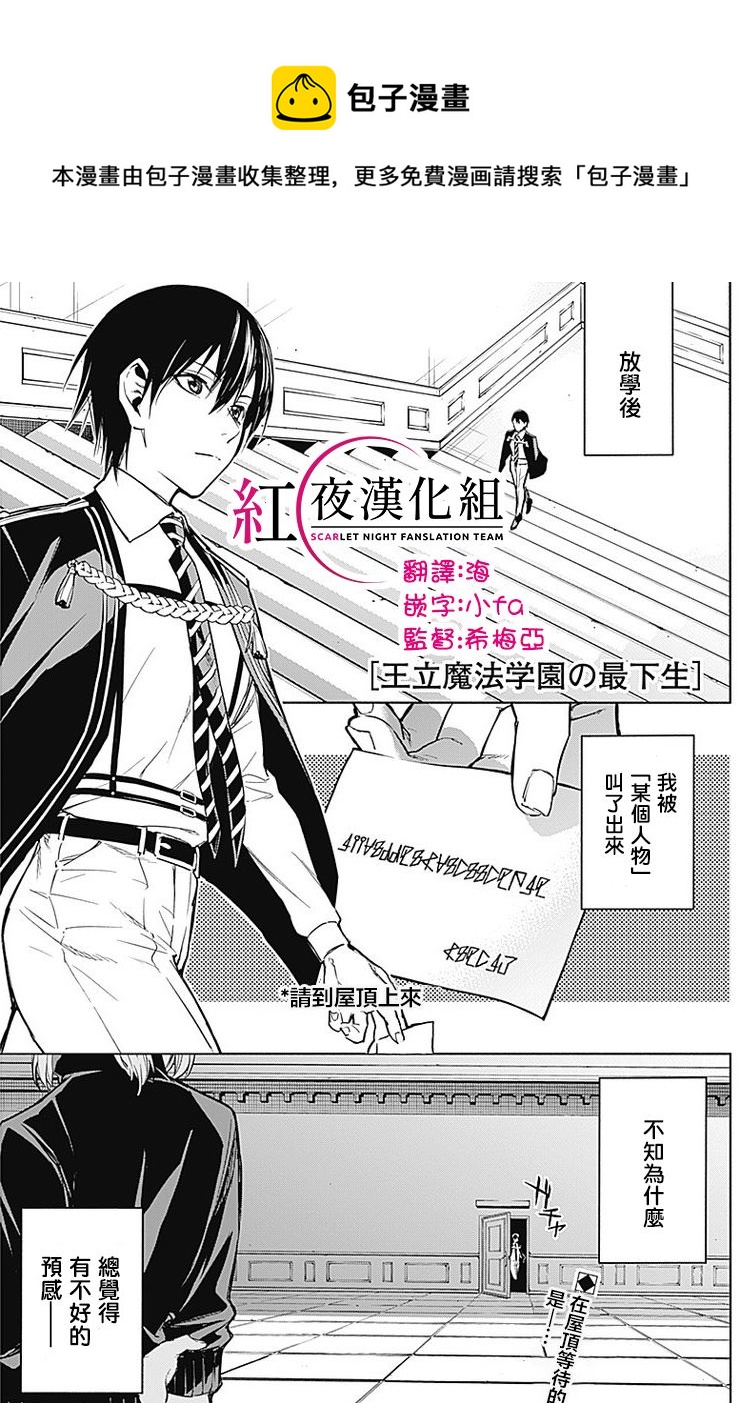 王立魔法学园的劣等生韩漫全集-第16话无删减无遮挡章节图片 