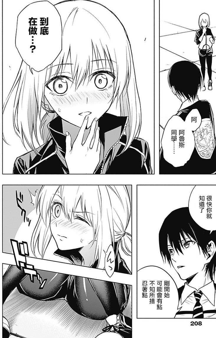 王立魔法学园的劣等生韩漫全集-第16话无删减无遮挡章节图片 
