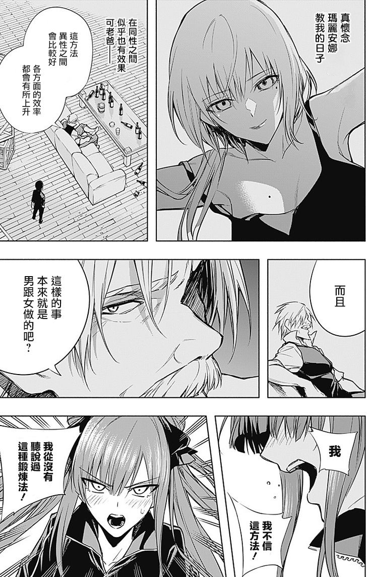 王立魔法学园的劣等生韩漫全集-第16话无删减无遮挡章节图片 