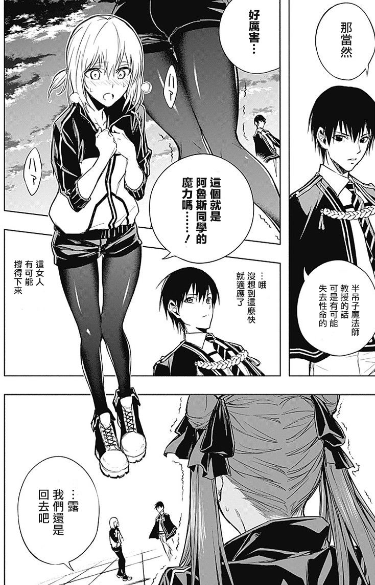 王立魔法学园的劣等生韩漫全集-第16话无删减无遮挡章节图片 