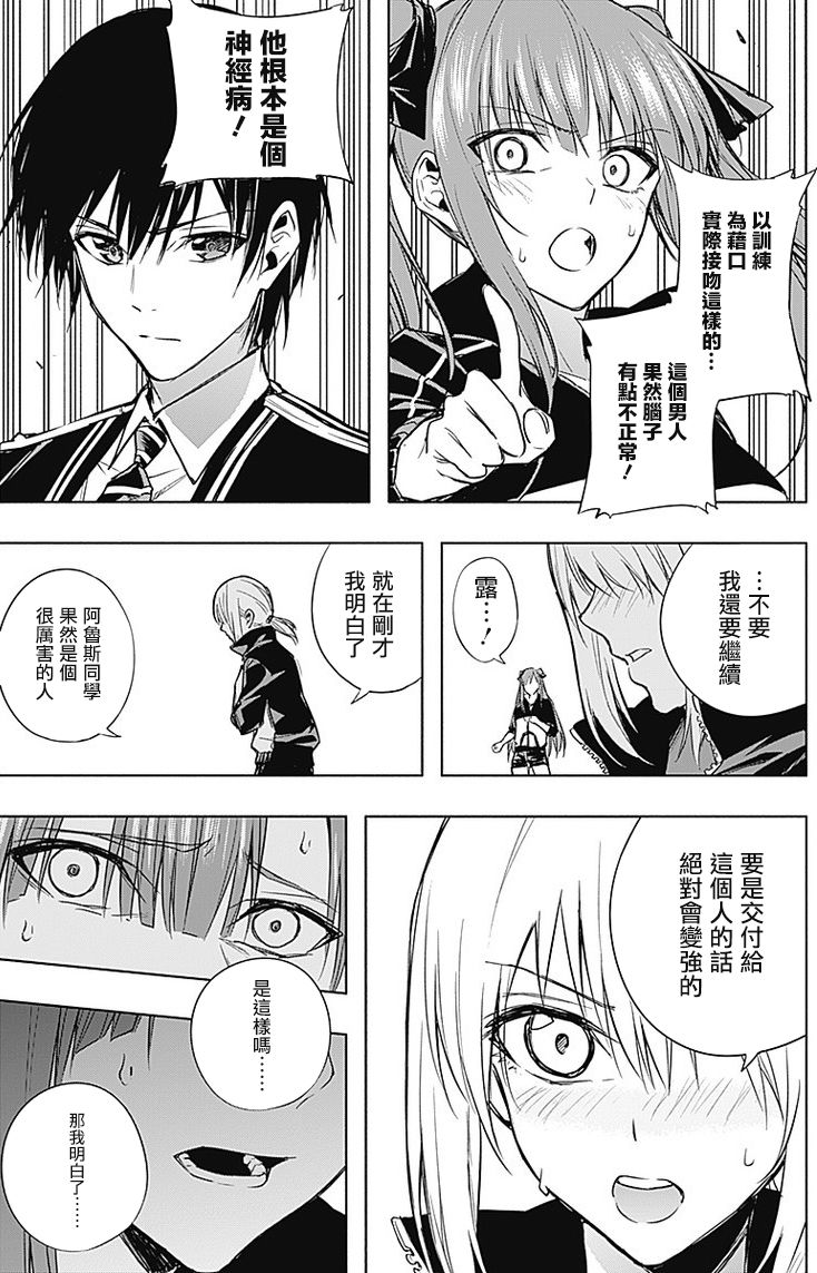 王立魔法学园的劣等生韩漫全集-第16话无删减无遮挡章节图片 
