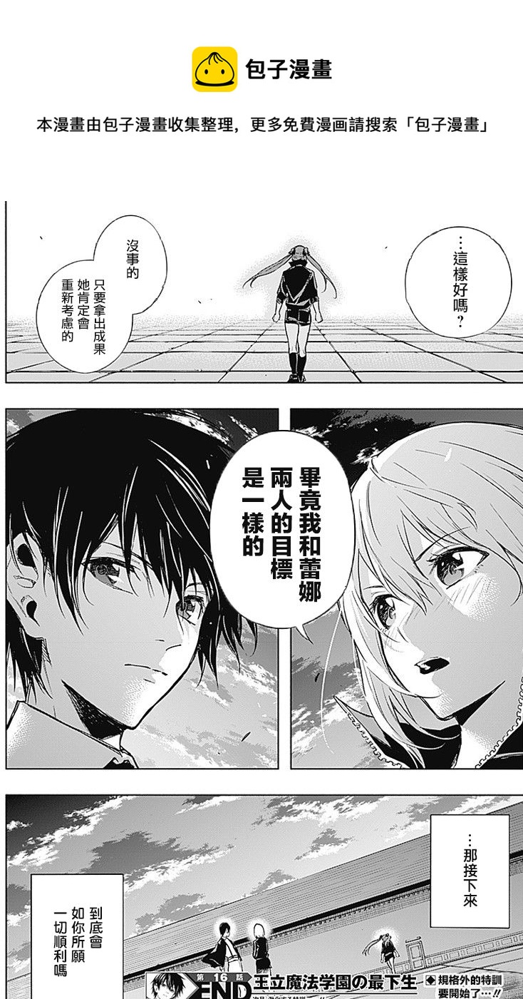 王立魔法学园的劣等生韩漫全集-第16话无删减无遮挡章节图片 