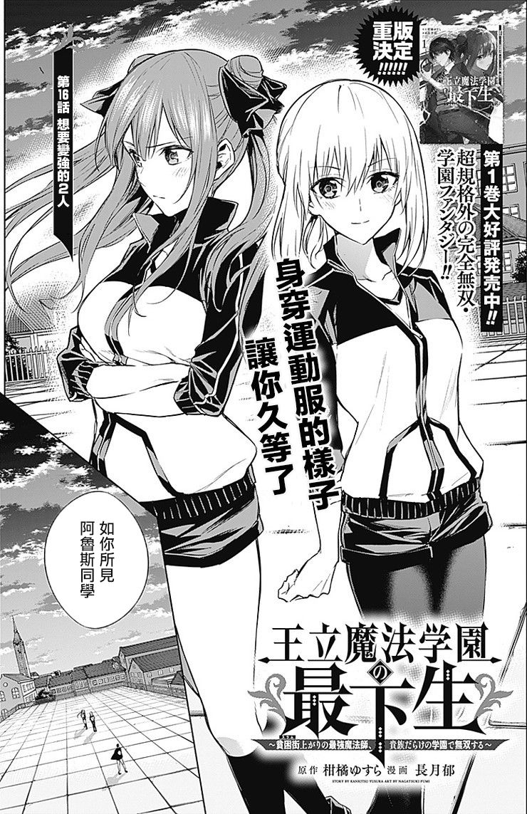 王立魔法学园的劣等生韩漫全集-第16话无删减无遮挡章节图片 