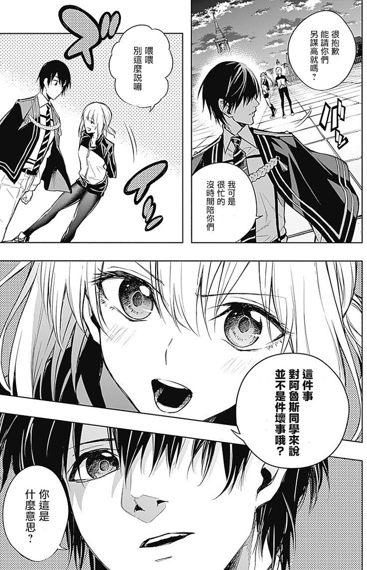 王立魔法学园的劣等生韩漫全集-第16话无删减无遮挡章节图片 