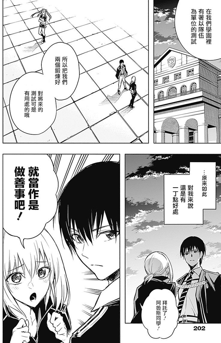 王立魔法学园的劣等生韩漫全集-第16话无删减无遮挡章节图片 