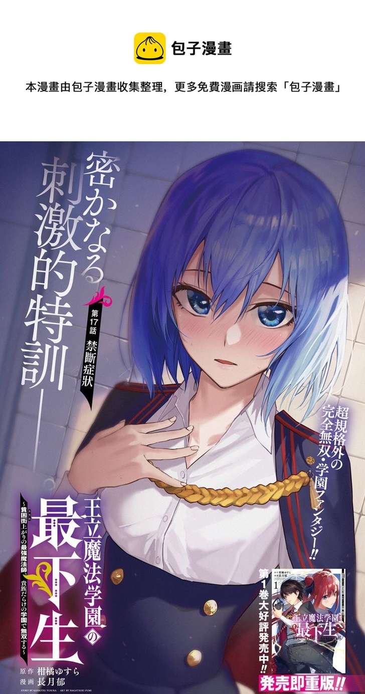 王立魔法学园的劣等生韩漫全集-第17话无删减无遮挡章节图片 