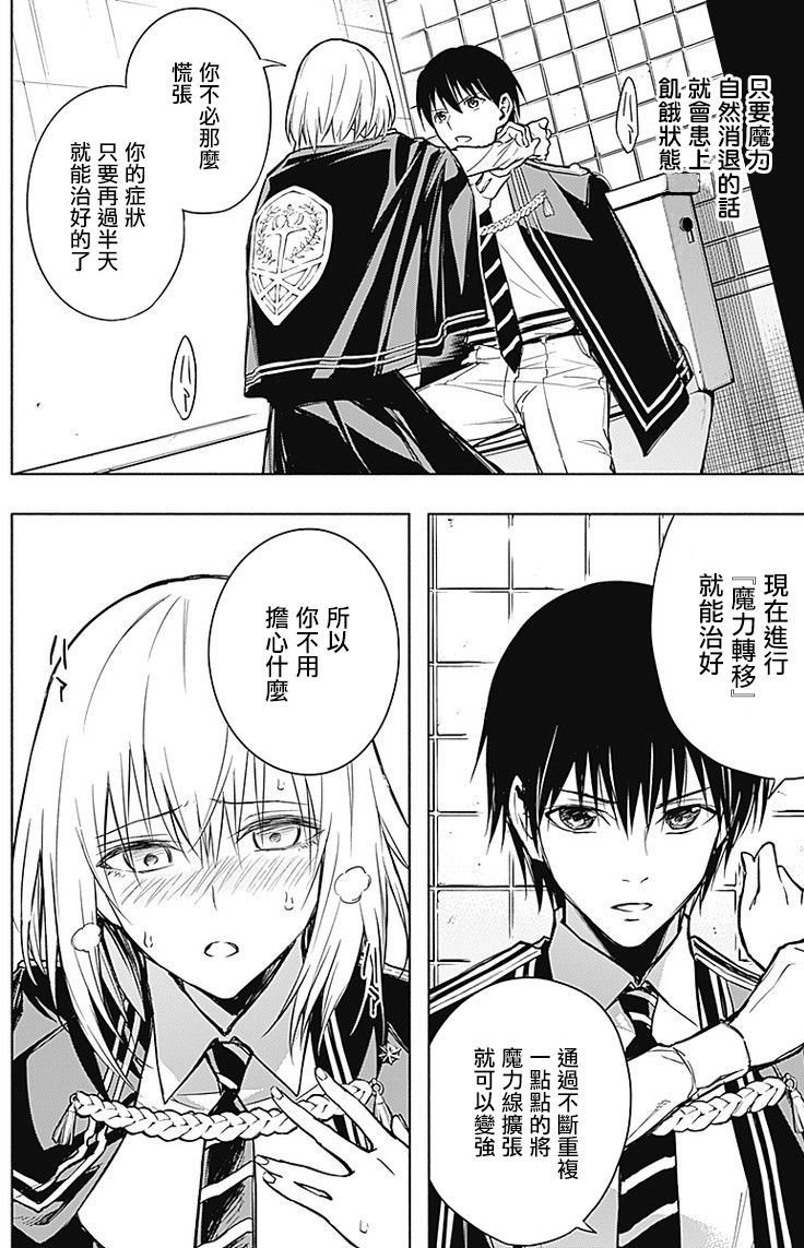 王立魔法学园的劣等生韩漫全集-第17话无删减无遮挡章节图片 