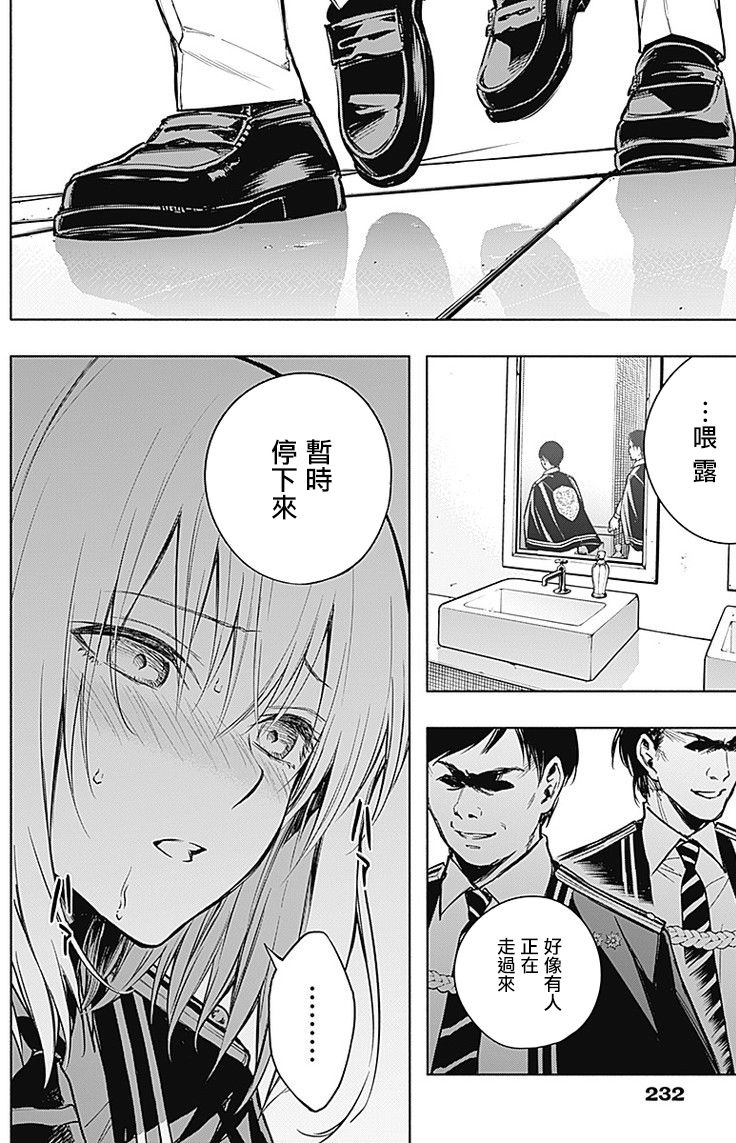 王立魔法学园的劣等生韩漫全集-第17话无删减无遮挡章节图片 