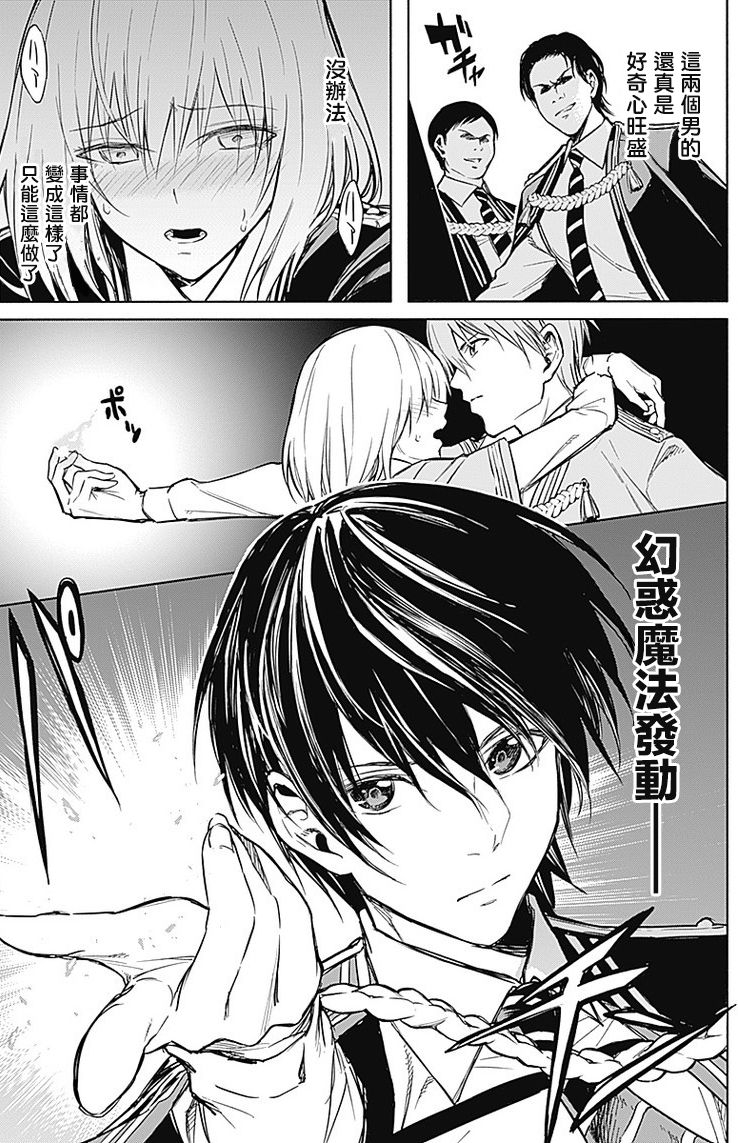 王立魔法学园的劣等生韩漫全集-第17话无删减无遮挡章节图片 