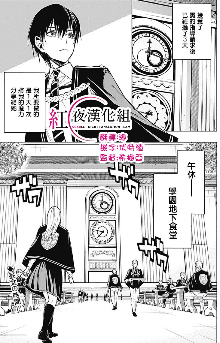 王立魔法学园的劣等生韩漫全集-第17话无删减无遮挡章节图片 
