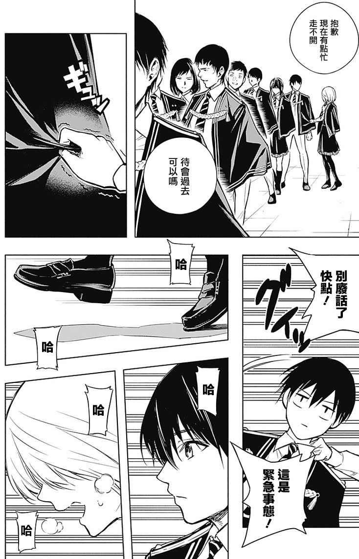 王立魔法学园的劣等生韩漫全集-第17话无删减无遮挡章节图片 