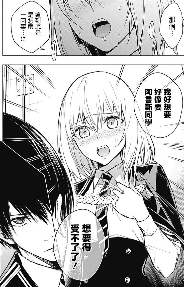 王立魔法学园的劣等生韩漫全集-第17话无删减无遮挡章节图片 