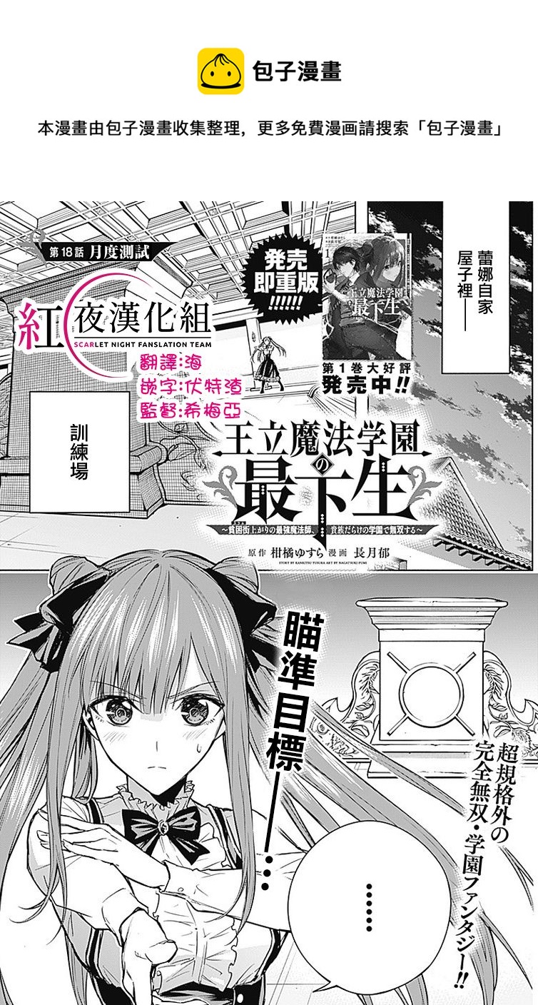 王立魔法学园的劣等生韩漫全集-第18话无删减无遮挡章节图片 