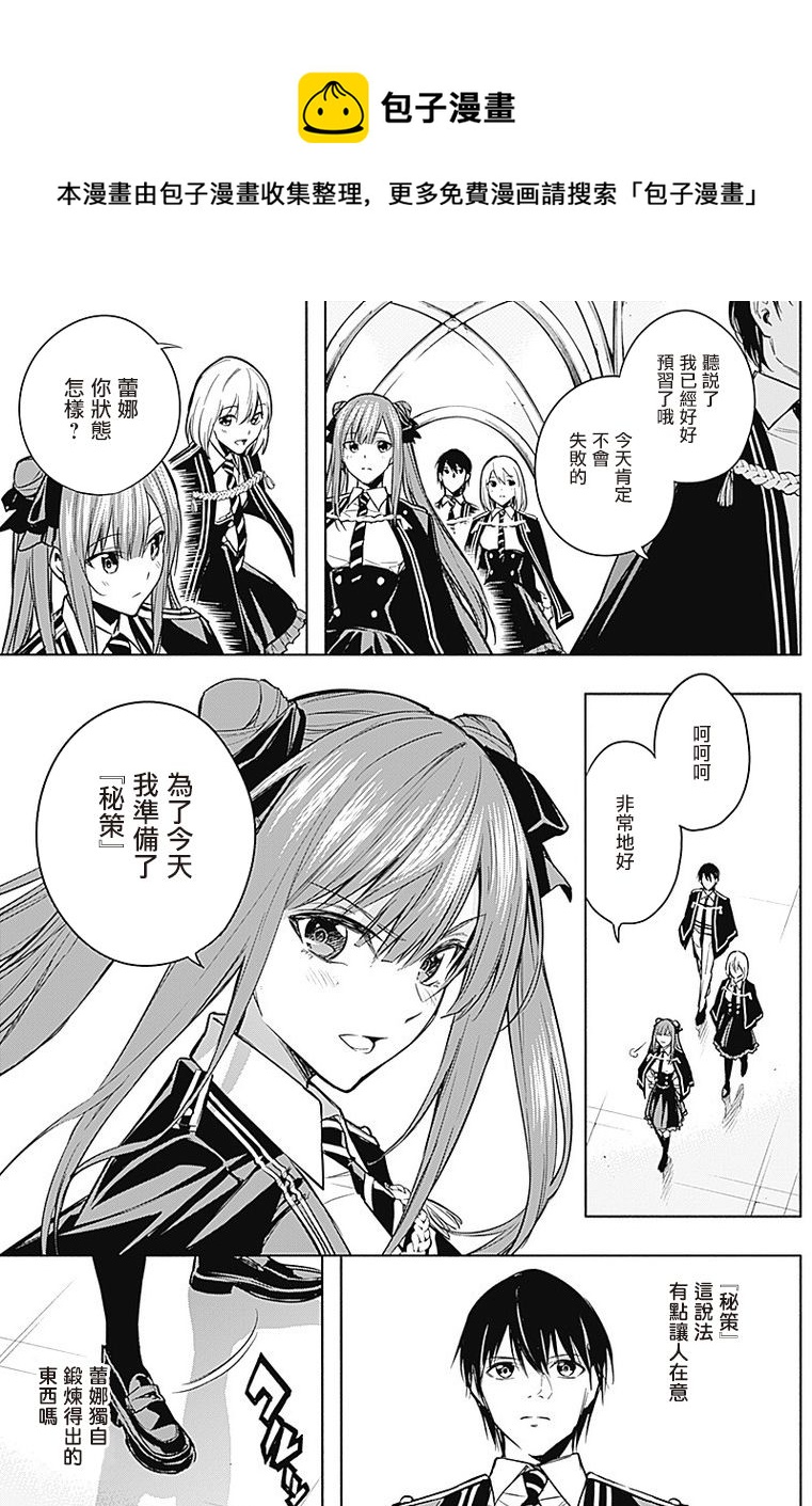 王立魔法学园的劣等生韩漫全集-第18话无删减无遮挡章节图片 