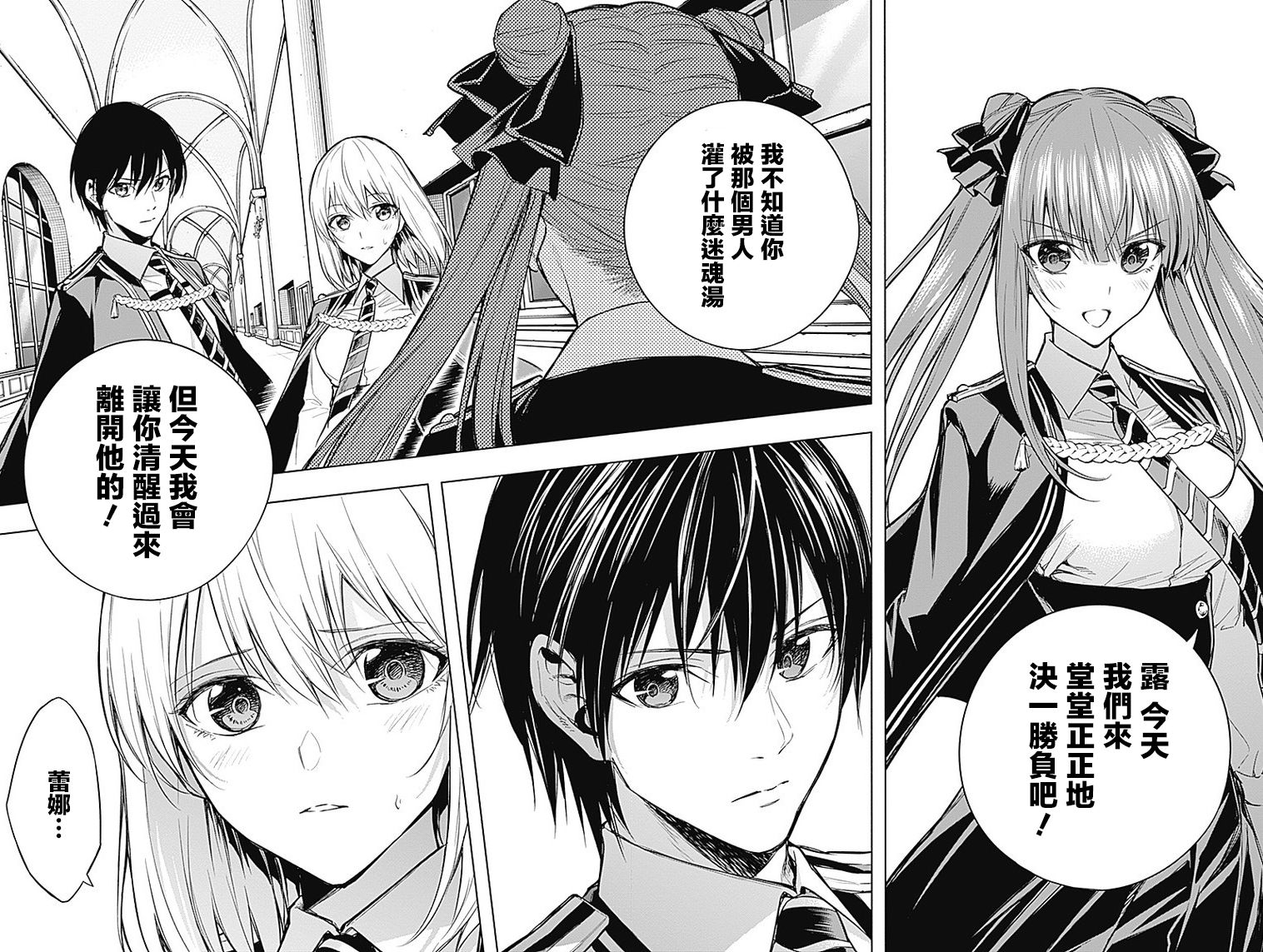 王立魔法学园的劣等生韩漫全集-第18话无删减无遮挡章节图片 