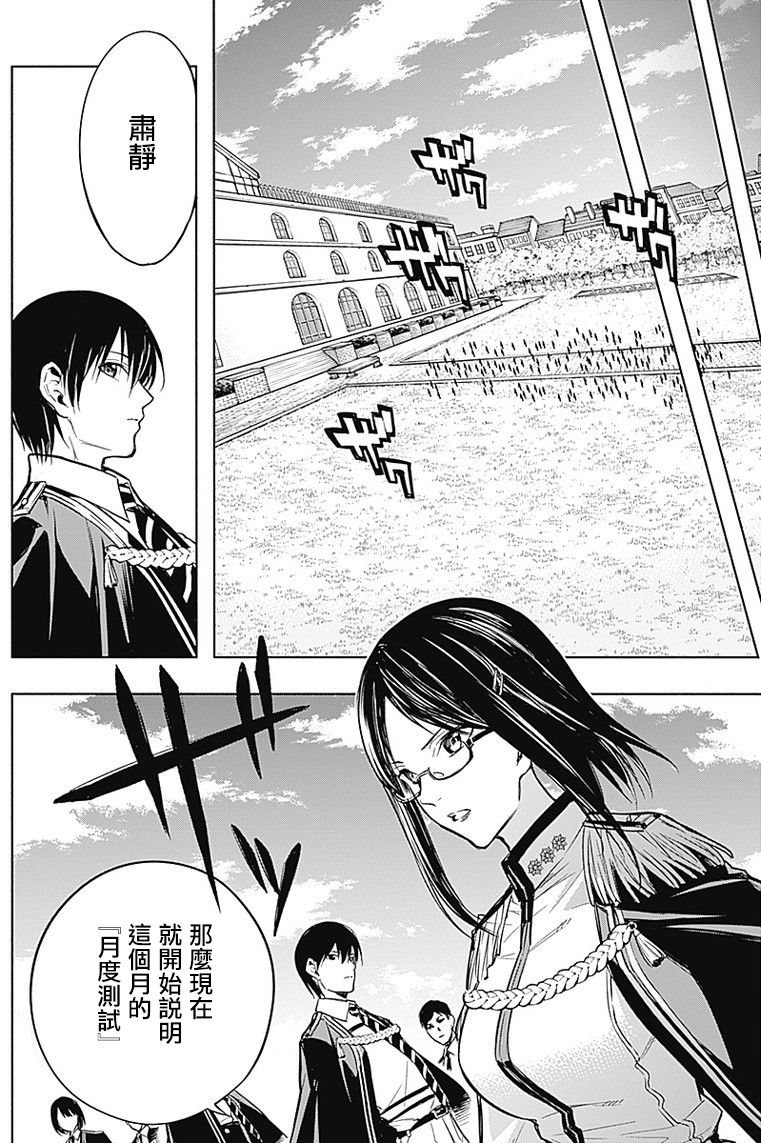 王立魔法学园的劣等生韩漫全集-第18话无删减无遮挡章节图片 