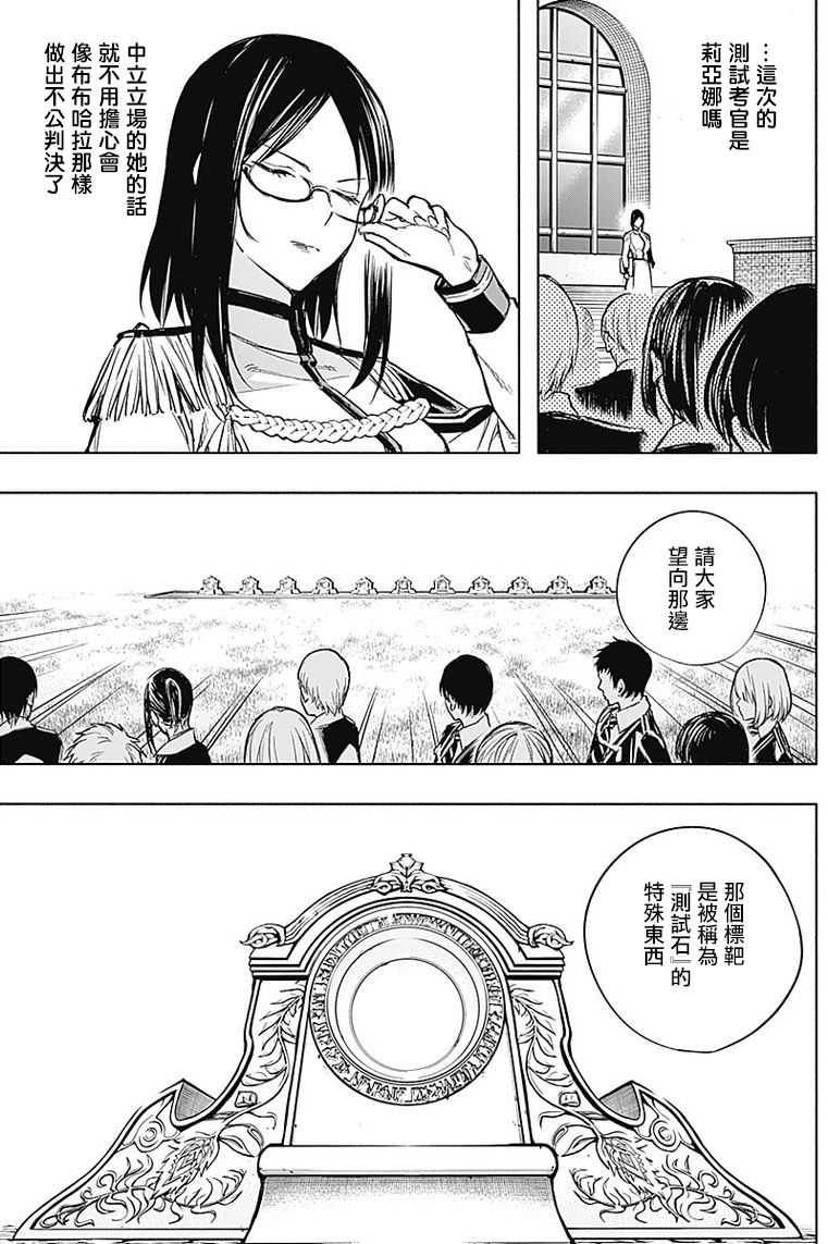 王立魔法学园的劣等生韩漫全集-第18话无删减无遮挡章节图片 