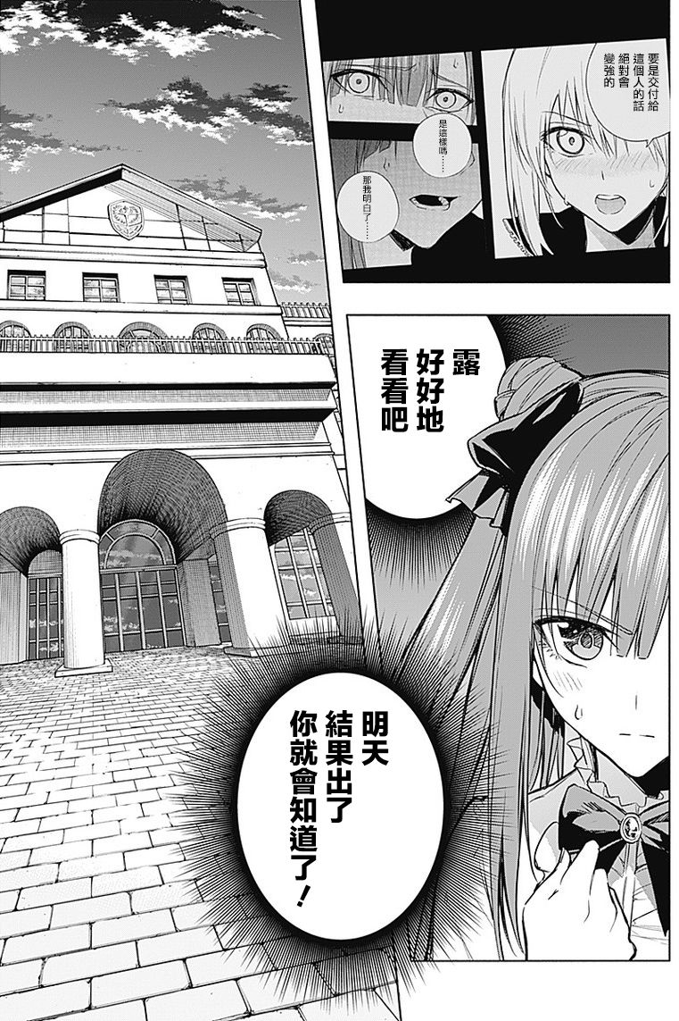 王立魔法学园的劣等生韩漫全集-第18话无删减无遮挡章节图片 