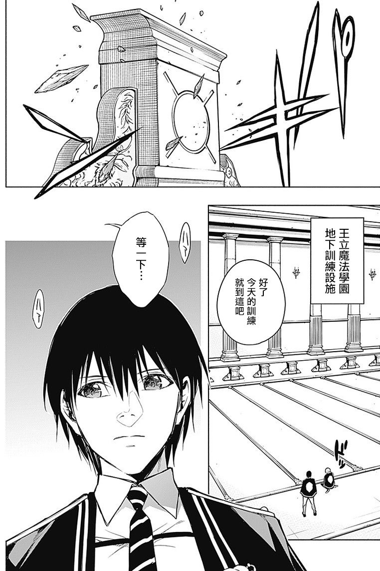王立魔法学园的劣等生韩漫全集-第18话无删减无遮挡章节图片 