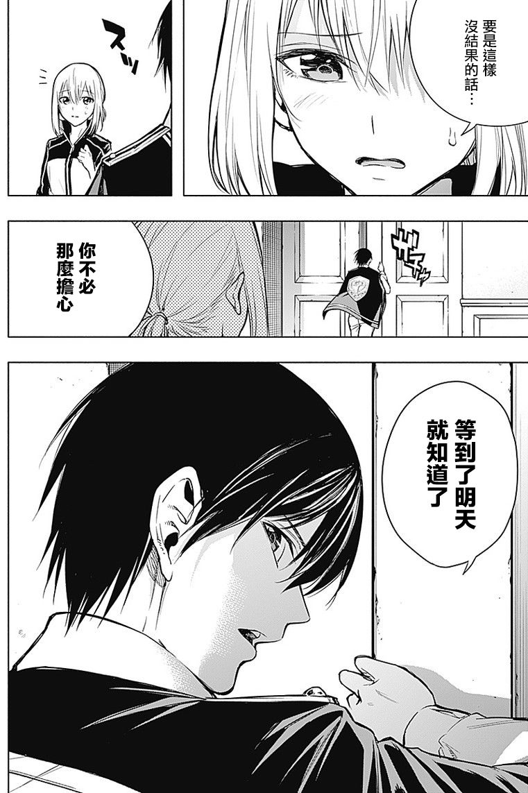 王立魔法学园的劣等生韩漫全集-第18话无删减无遮挡章节图片 