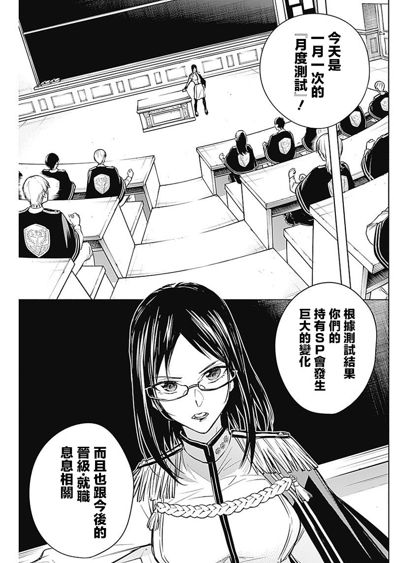 王立魔法学园的劣等生韩漫全集-第18话无删减无遮挡章节图片 